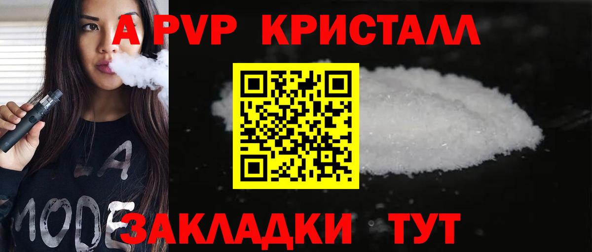Малгобек  А ПВП  Вход с VPN  А ПВП кристаллы  Альфа ПВП кристаллы 