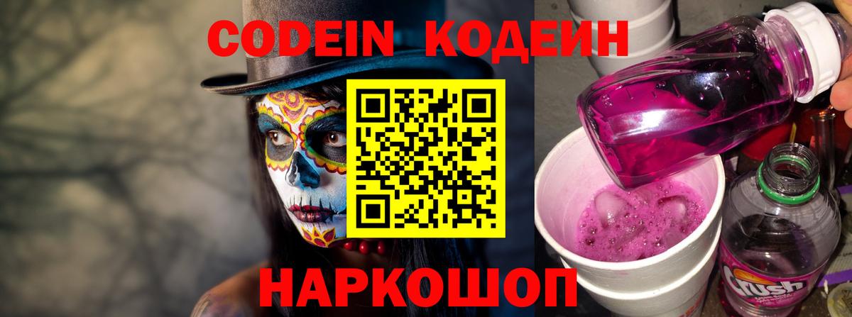 Codein напиток Lean (лин)  Кодеин Purple Drank  Вход с VPN  Малгобек 