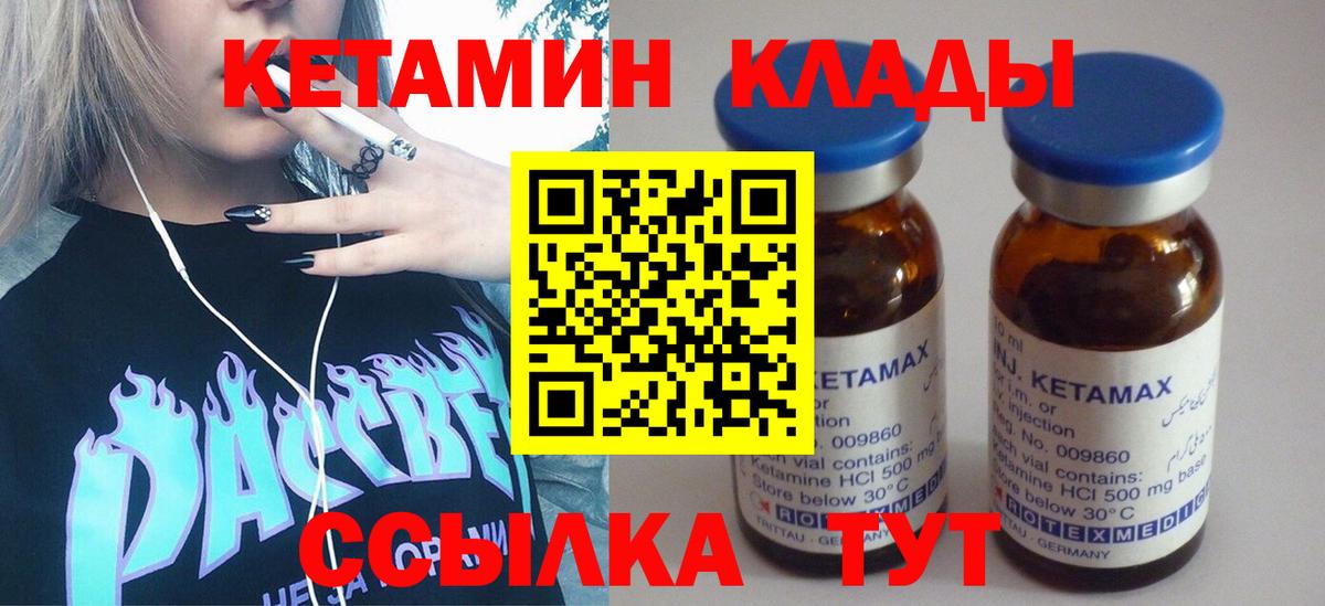 Малгобек  КЕТАМИН ketamine  КЕТАМИН ketamine  Вход с VPN 
