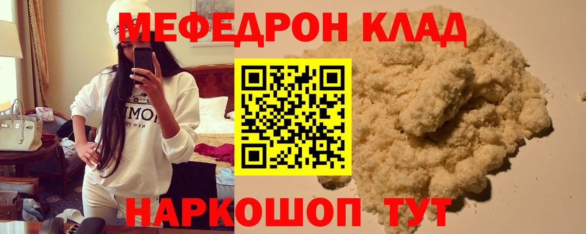 Мефедрон кристаллы Малгобек